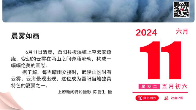 意媒：身体状态良好，夸德拉多有望本周末复出战尤文